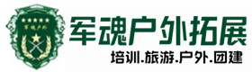 磐安五星级型户外热气球拓展培训-出行建议-磐安户外拓展_磐安户外培训_磐安团建培训_磐安安睿户外拓展培训